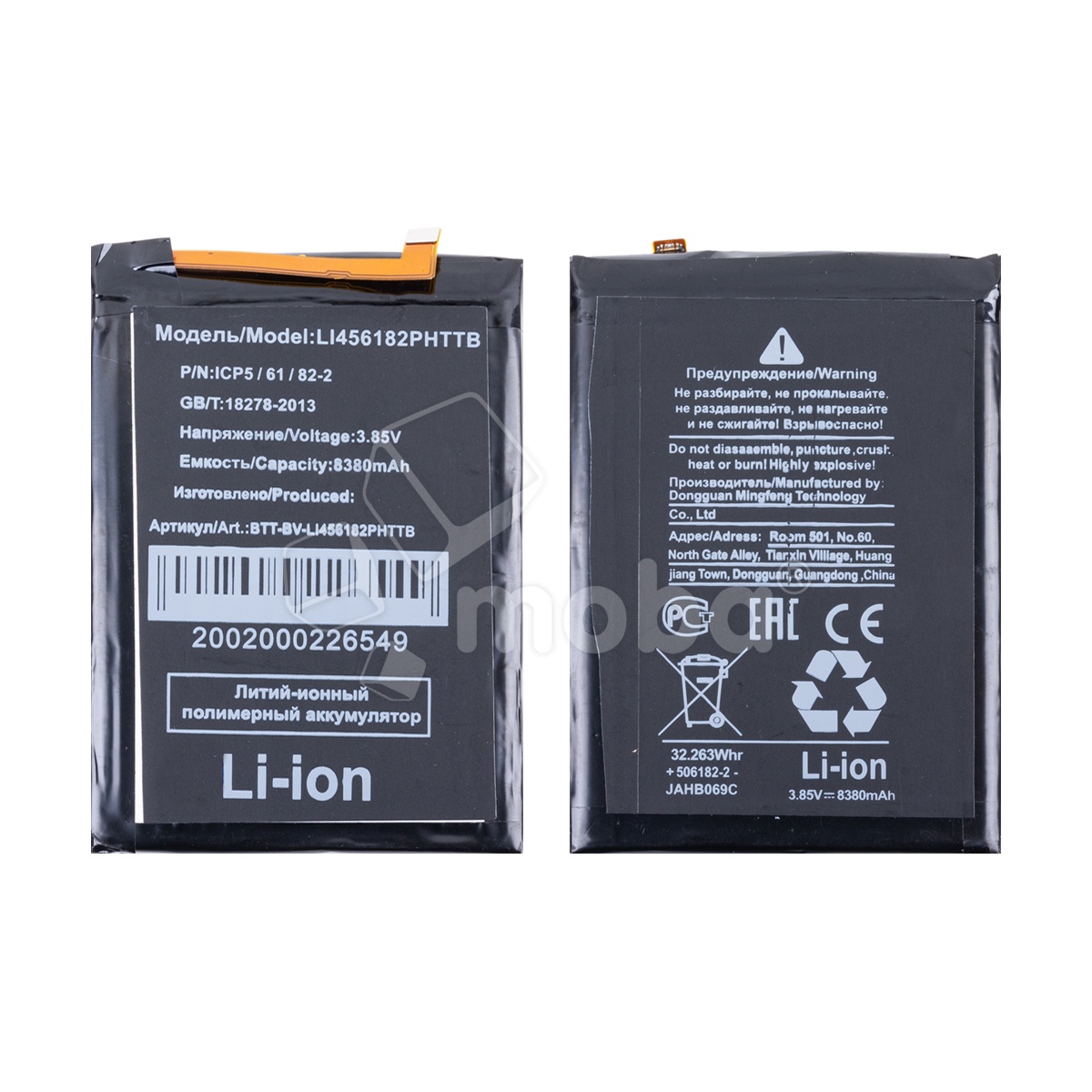 Аккумулятор для Blackview BV8800 (Li456182PHTT-B)