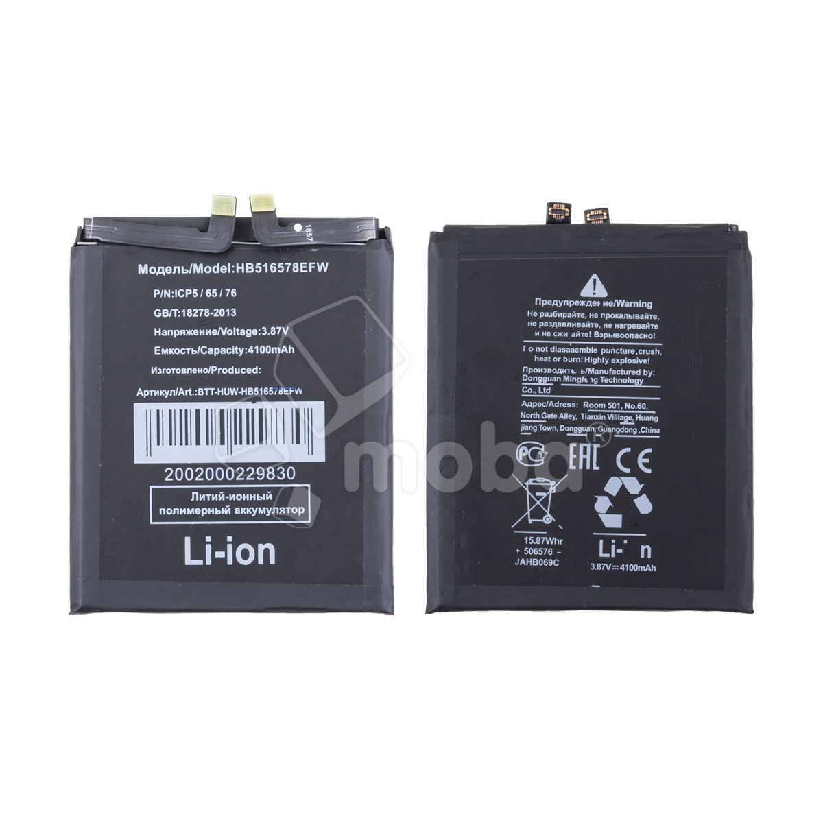 Аккумулятор для Huawei P50 (HB516578EFW)