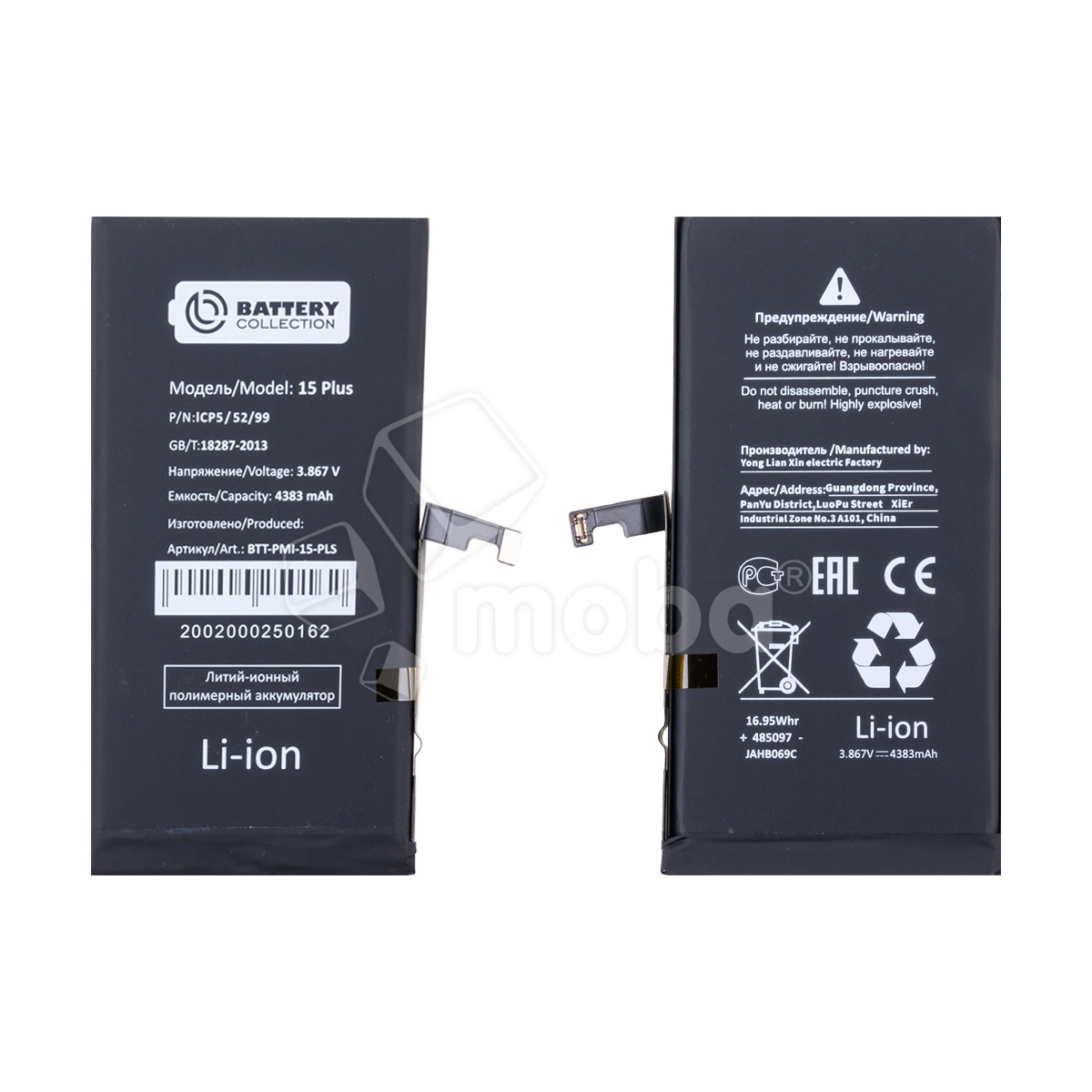 Аккумулятор для iPhone 15 Plus - Battery Collection