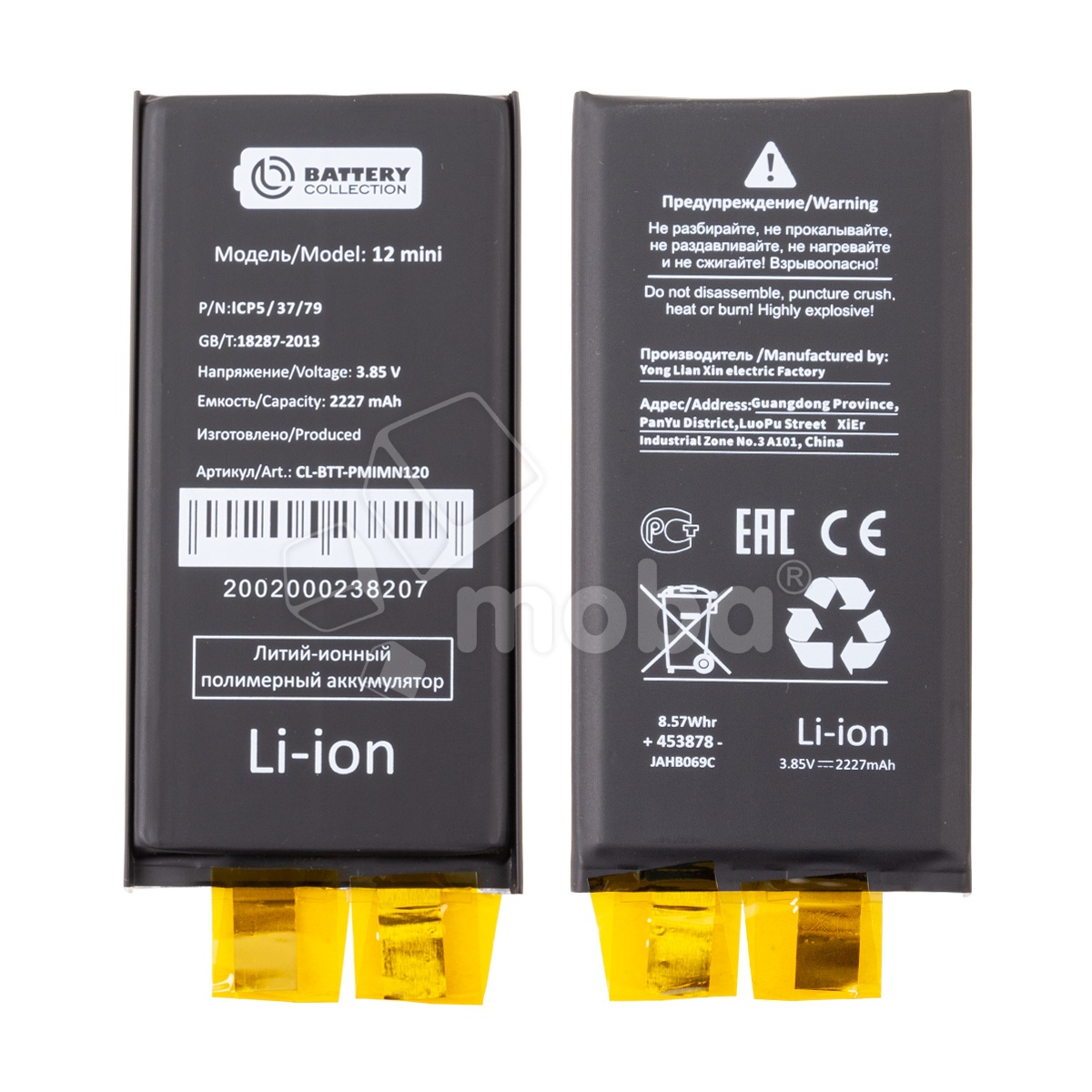 Ячейка (банка) Аккумулятора для iPhone 12 mini - Battery Collection