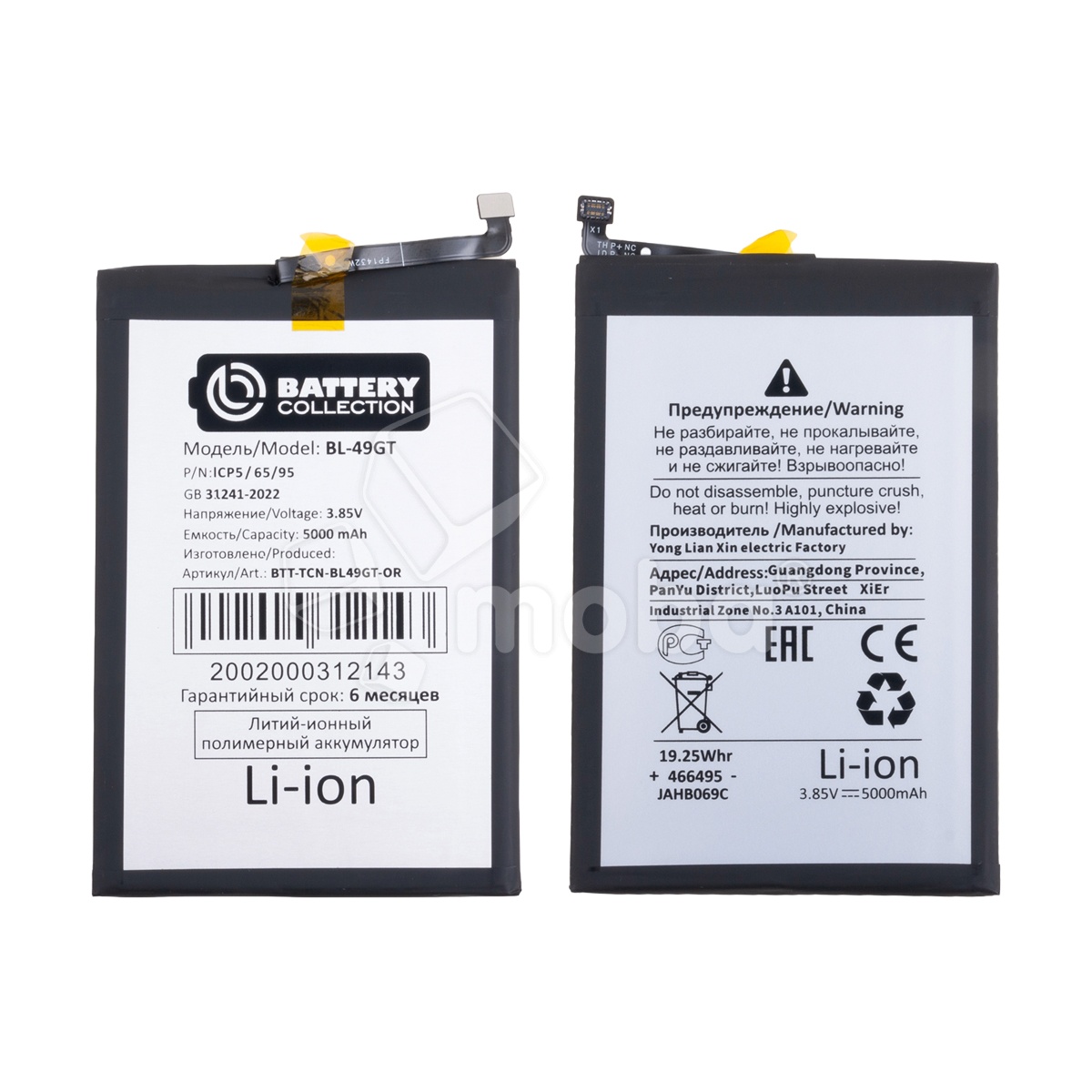 Аккумулятор для Tecno Camon 17P/18/19 Neo/Spark 9 Pro (BL-49GT) - Battery Collection (Премиум)