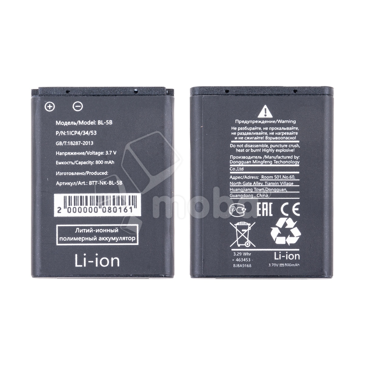 Аккумулятор для Nokia 6060/3220/3230/5070/5140/5200/5300/5320/5500 (BL-5B)