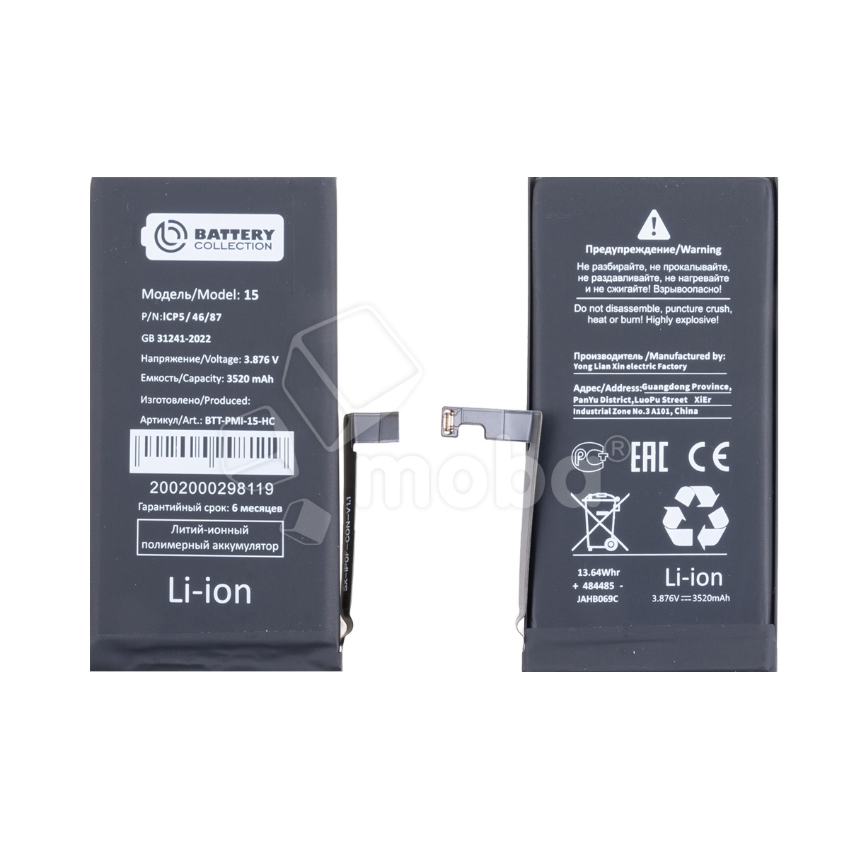 Аккумулятор для iPhone 15 - Battery Collection - усиленная 3520 mAh