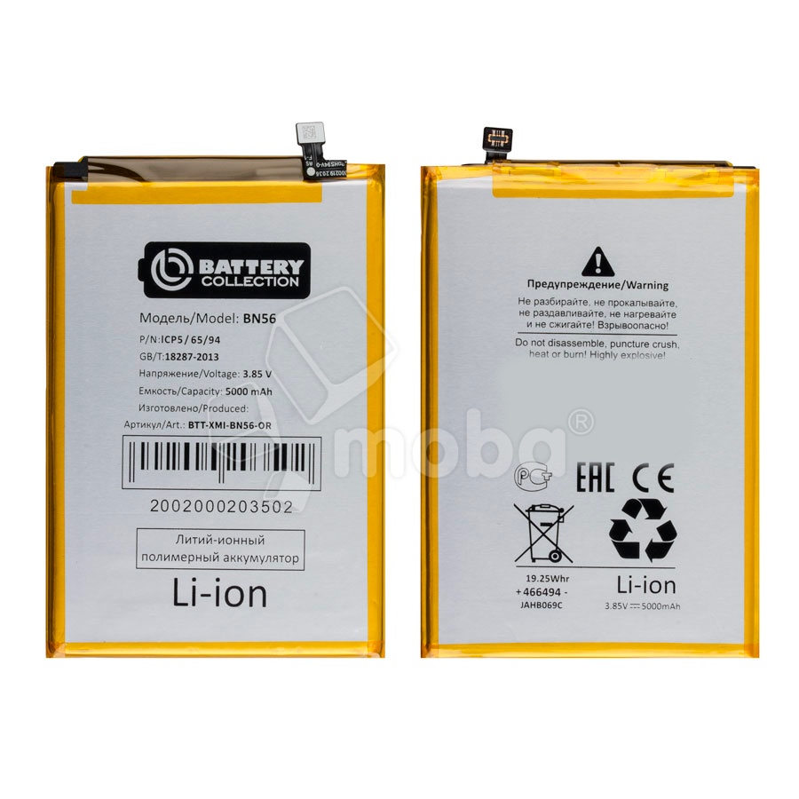 Аккумулятор для Xiaomi Redmi 9A/9C/A1/A1+ (BN56) - Battery Collection (Премиум)