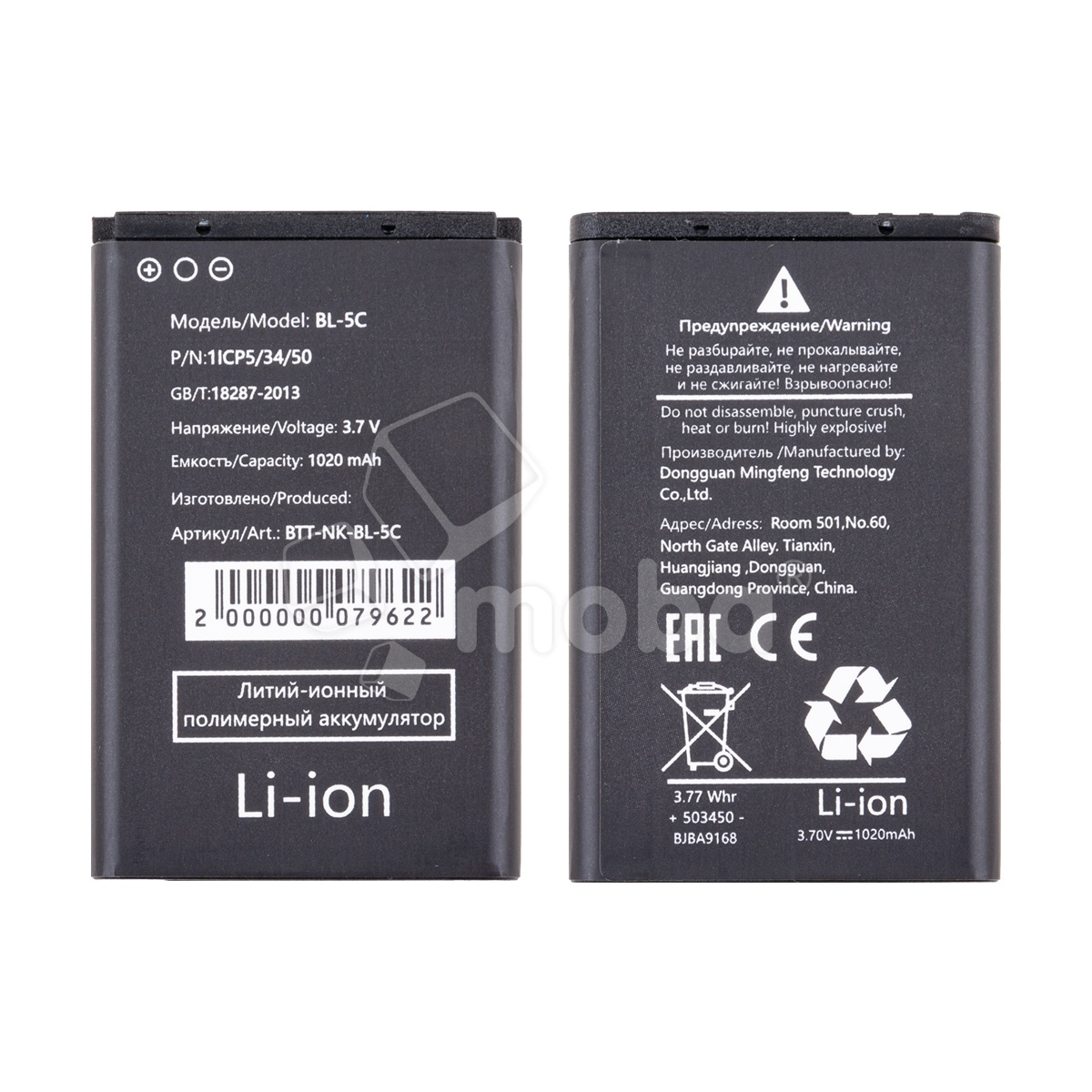 Аккумулятор для Nokia 1100/130/130 Dual/150/205 (BL-5C)