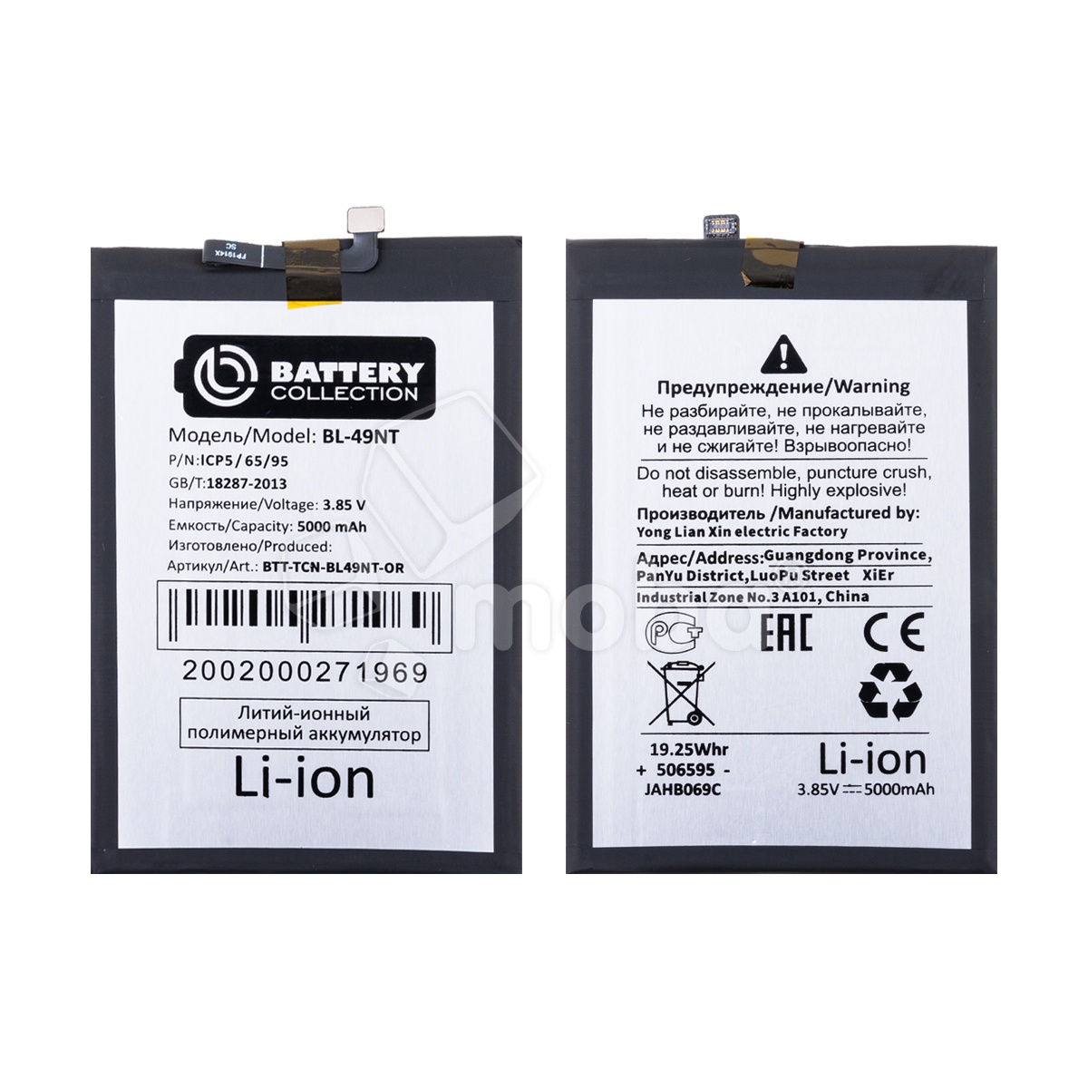 Аккумулятор для Tecno Spark Go 2023/POP 7 (BL-49NT) - Battery Collection (Премиум) - широкий коннектор