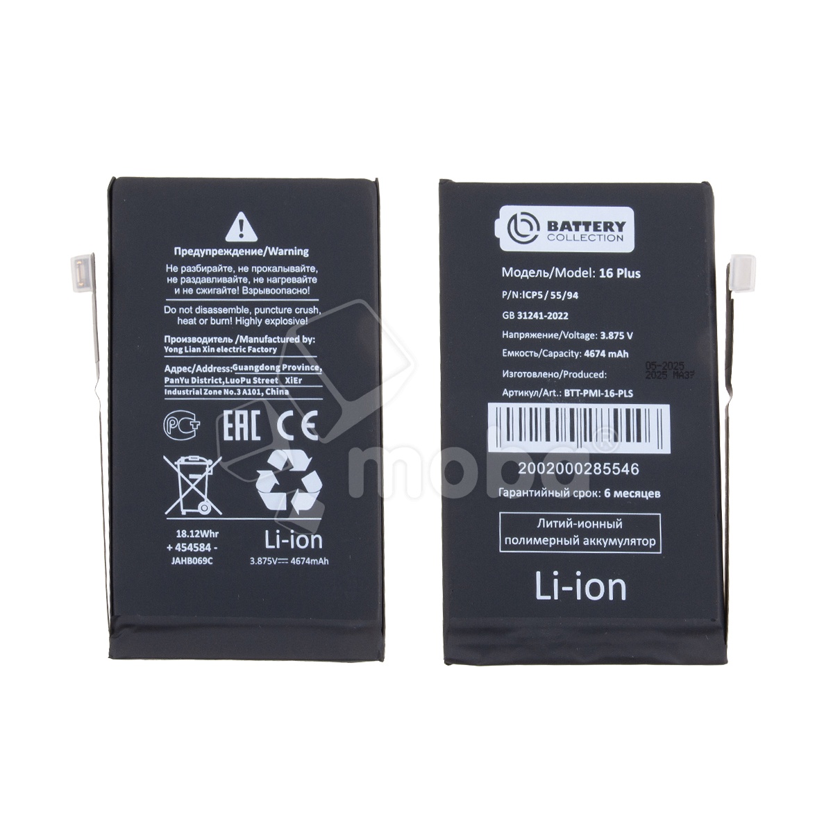 Аккумулятор для iPhone 16 Plus - Battery Collection