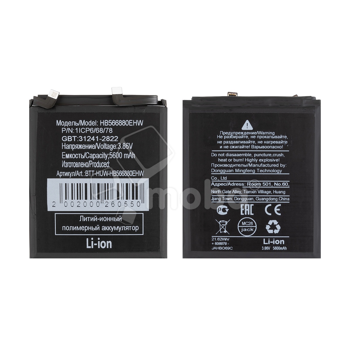 Аккумулятор для Huawei Honor Magic 6 Pro/Magic 6 RSR (HB566880EHW)