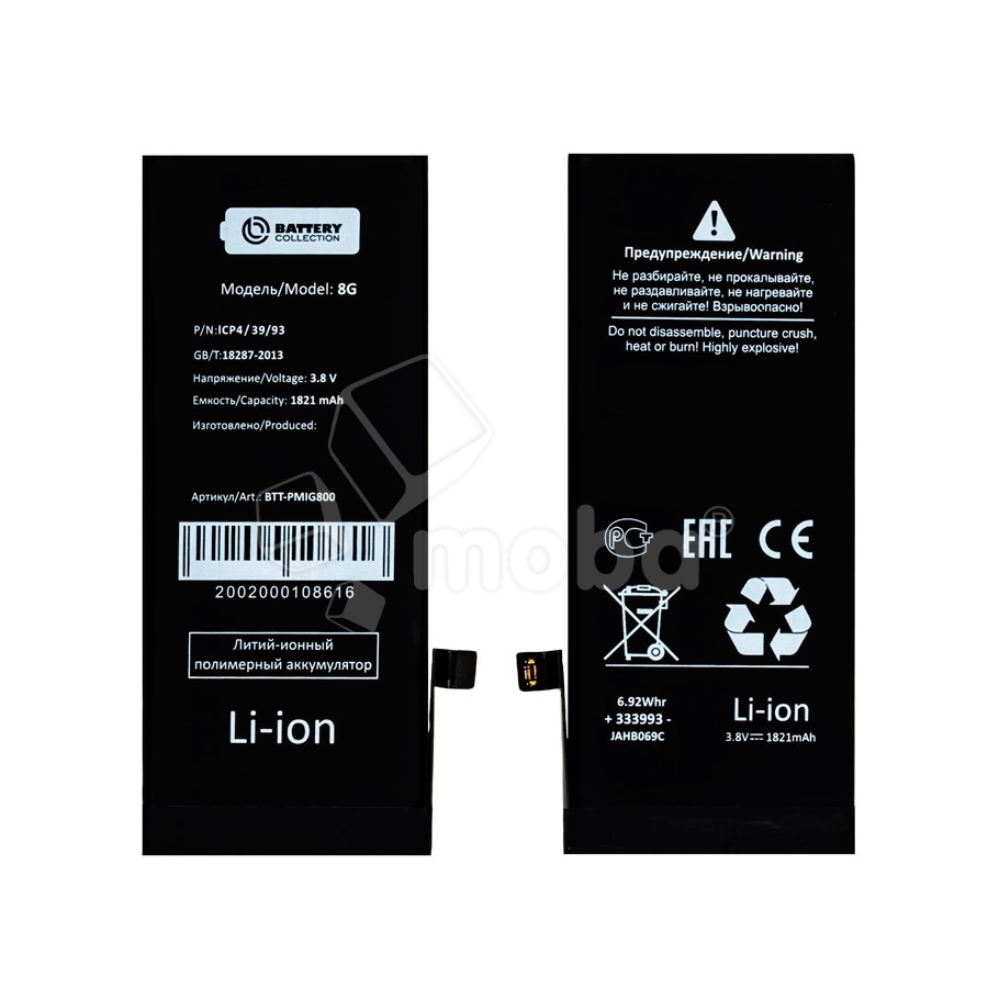 Аккумулятор для iPhone 8 - Battery Collection