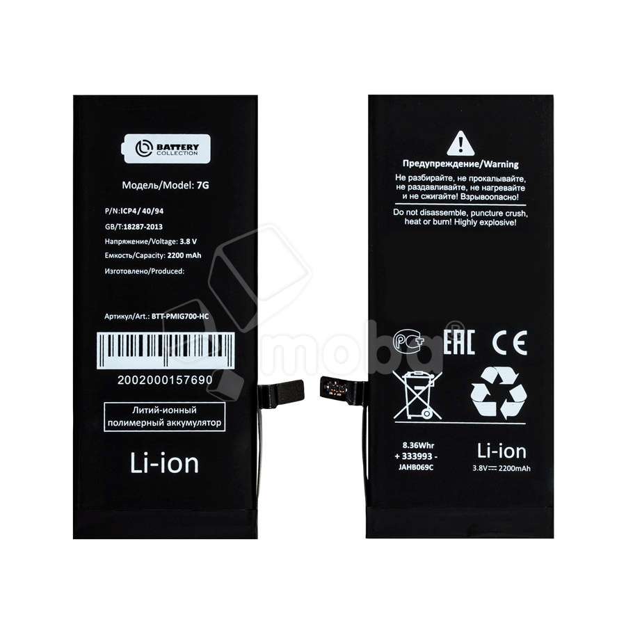 Аккумулятор для iPhone 7 - Battery Collection - усиленная 2300 mAh