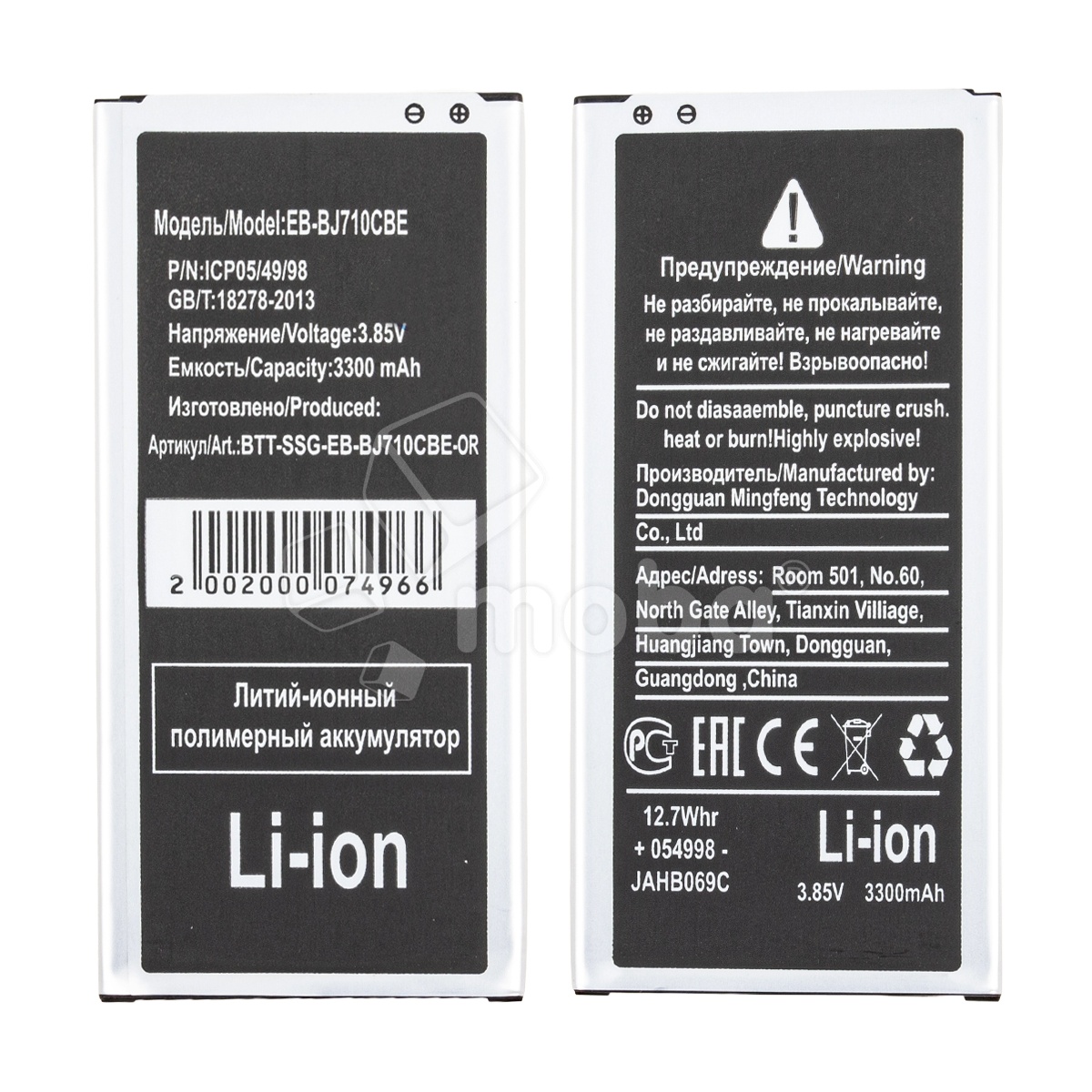 Аккумулятор для Samsung Galaxy J7 2016 (J710F) (EB-BJ710CBE)
