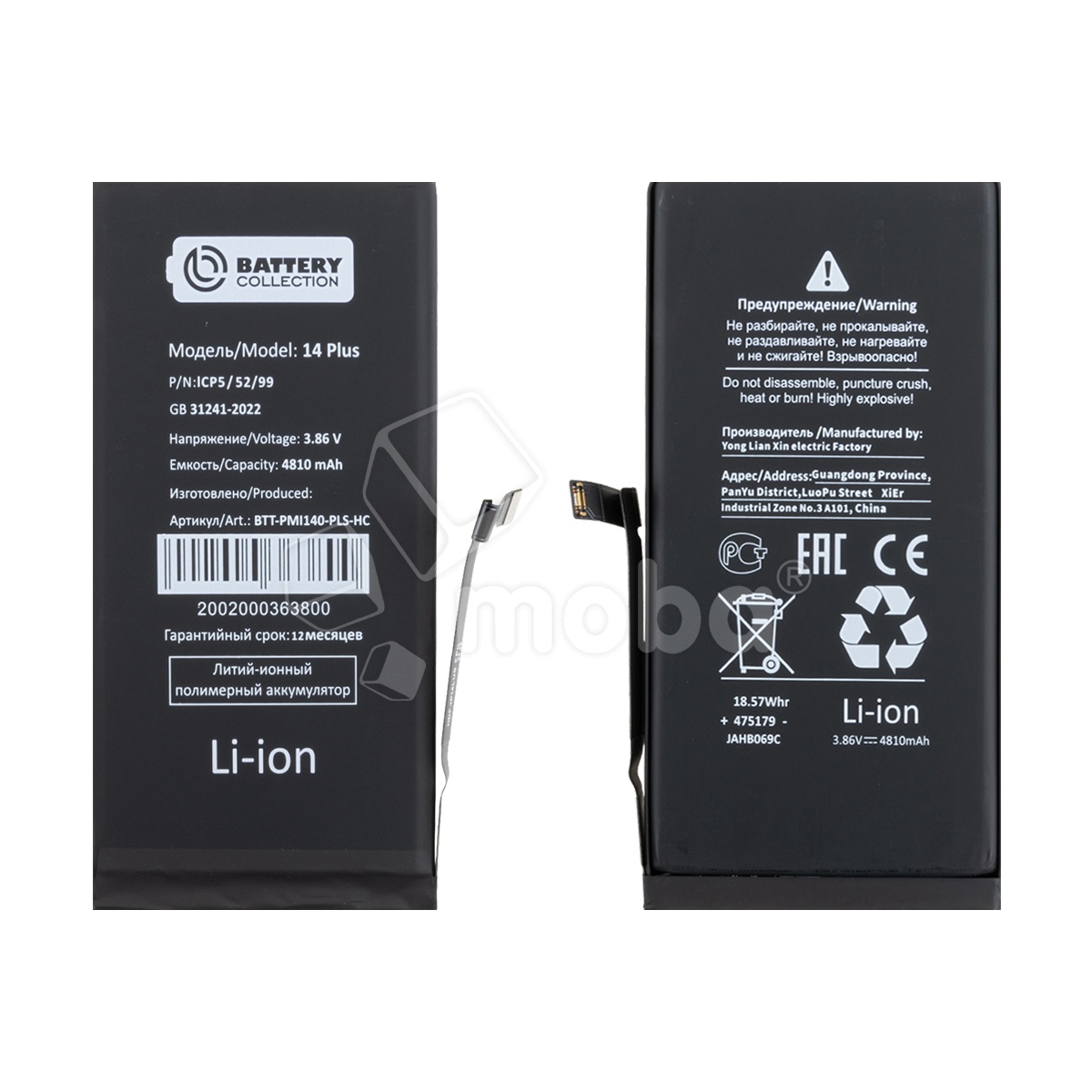 Аккумулятор для iPhone 14 Plus - Battery Collection - усиленная 4810 mAh