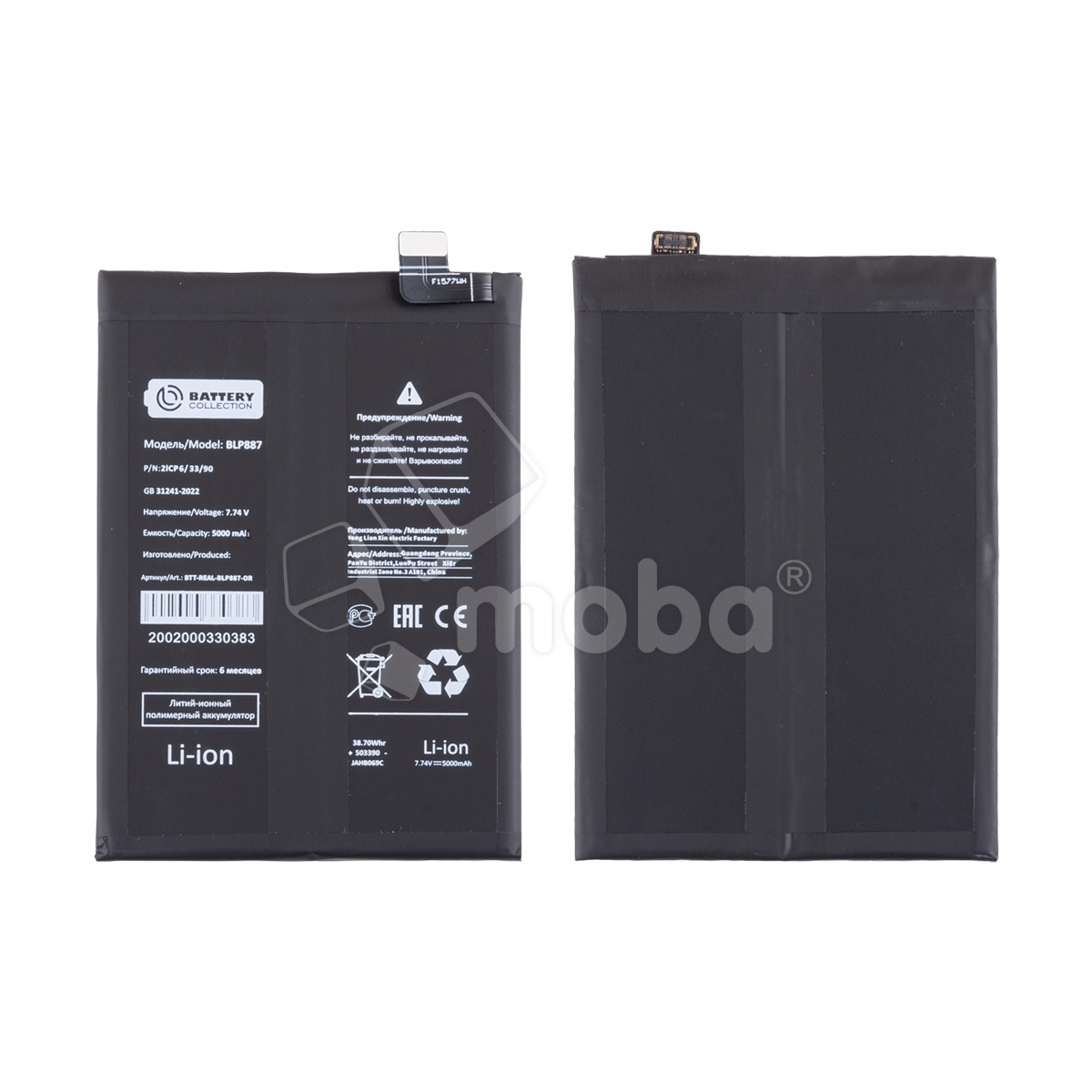 Аккумулятор для Realme GT Neo 2/3T/GT 2 Pro/OPPO Reno 13 F 4G (BLP887) - Battery Collection (Премиум)
