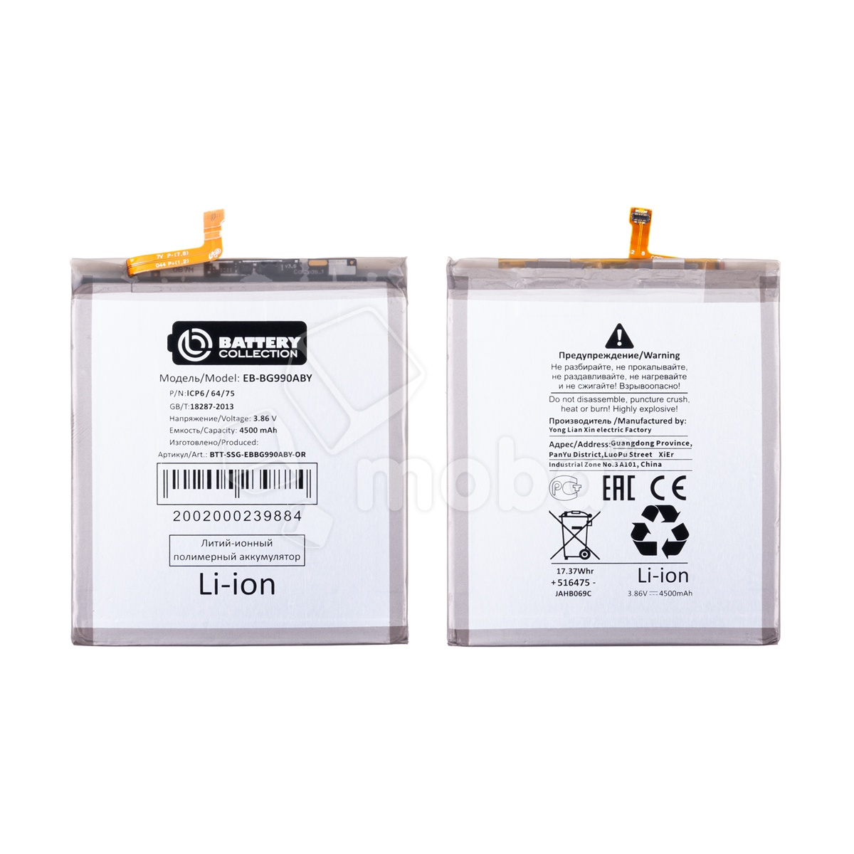 Аккумулятор для Samsung Galaxy S21 FE (G990B) (EB-BG990ABY) - Battery Collection (Премиум)