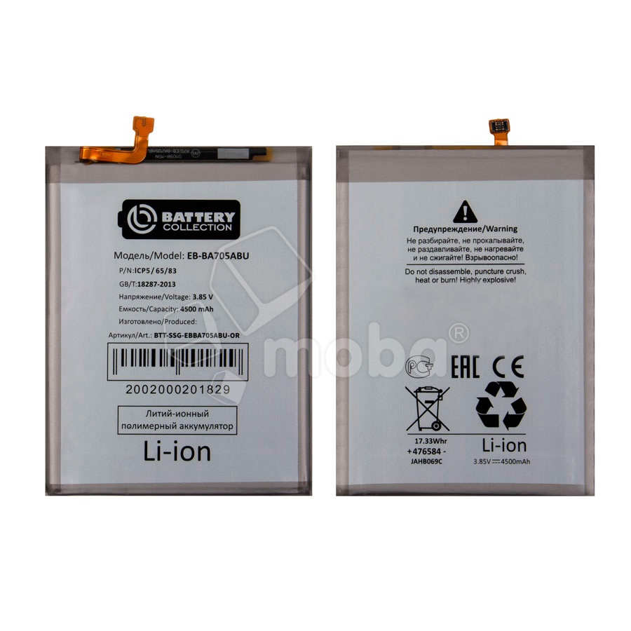 Аккумулятор для Samsung Galaxy A70 (A705F) (EB-BA705ABU) - Battery Collection (Премиум)