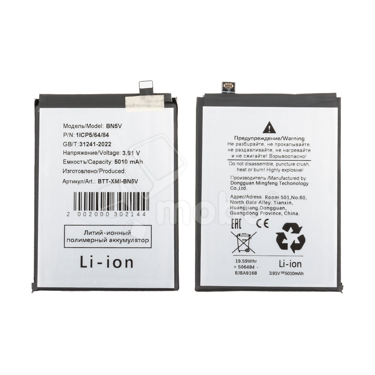 Аккумулятор для Xiaomi Poco X7 (BN5V)