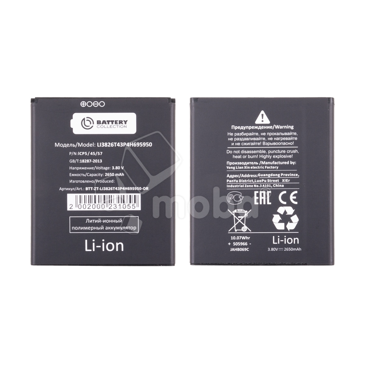 Аккумулятор для ZTE Blade A5 2019/A3 2020/L210 (Li3826T43P4h695950) - Battery Collection (Премиум)