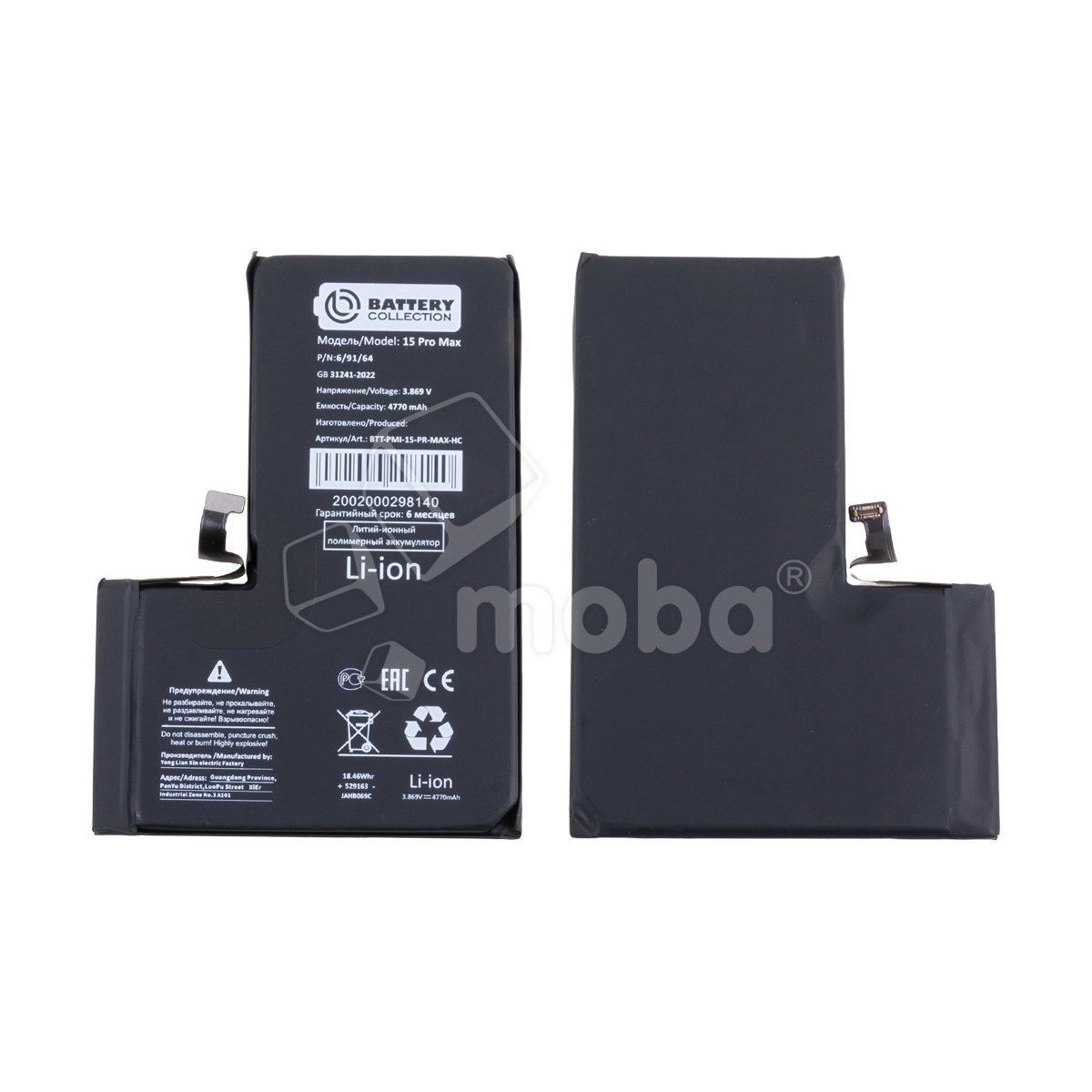 Аккумулятор для iPhone 15 Pro Max - Battery Collection - усиленная 4770 mAh