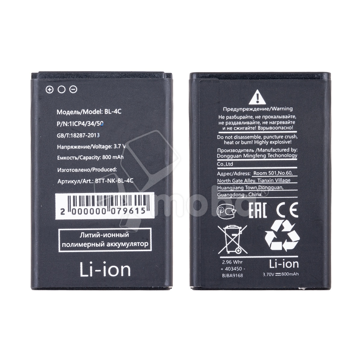 Аккумулятор для Nokia 6100/1202/1661/2220S/2650/2690/5100/6101/6125 (BL-4C)