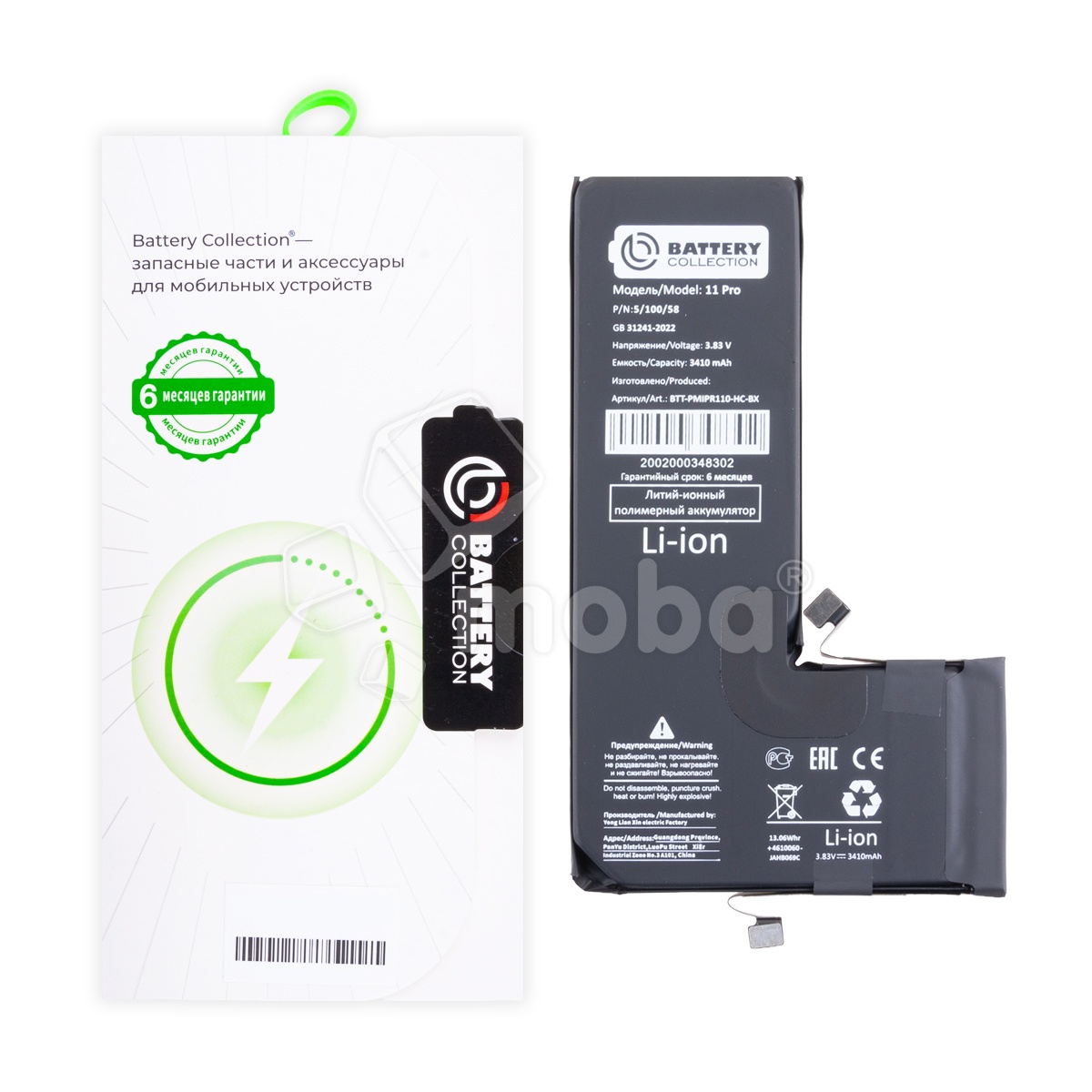 Аккумулятор для iPhone 11 Pro - Battery Collection - усиленная 3410 mAh - (Коробка + скотч + отвертка)