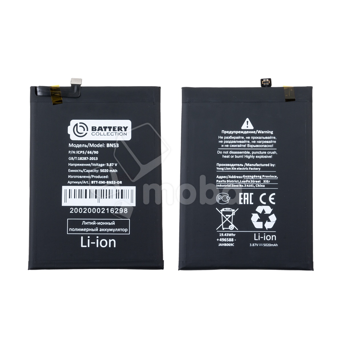Аккумулятор для Xiaomi Redmi Note 10 Pro 4G/Redmi Note 9 Pro (BN53) - Battery Collection (Премиум)