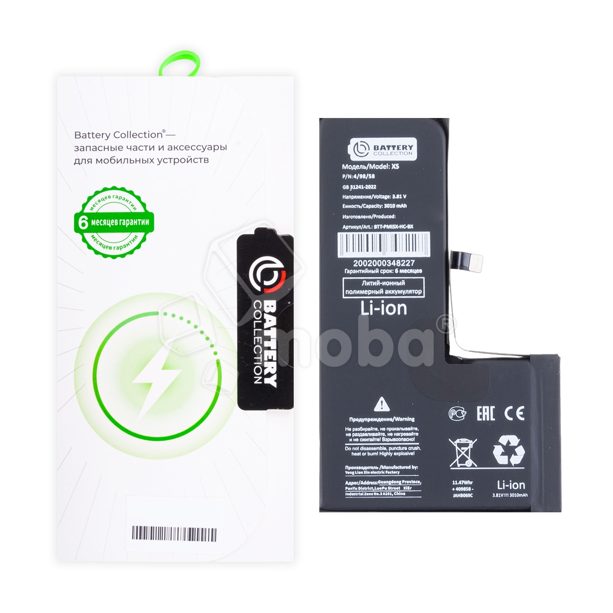 Аккумулятор для iPhone Xs - Battery Collection - усиленная 3010 mAh - (Коробка + скотч + отвертка)