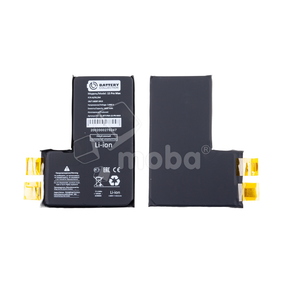 Ячейка (банка) Аккумулятора для iPhone 15 Pro Max - Battery Collection (Премиум)