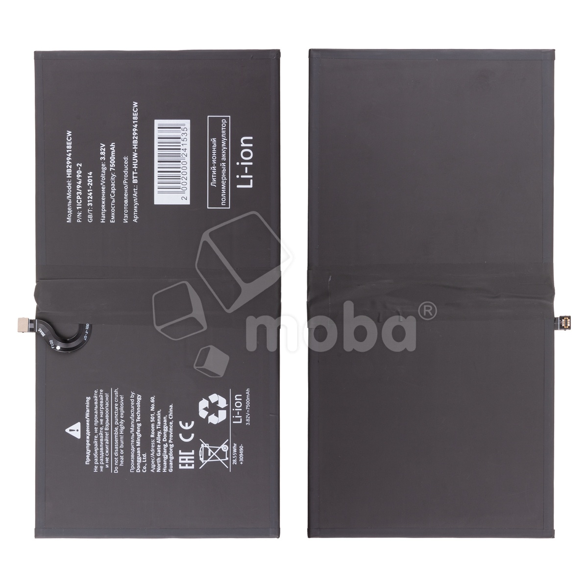Аккумулятор для Huawei MediaPad M5 Lite 10"/M5 10.8"/M5 Pro 10"/M6 10.8" (HB299418ECW)