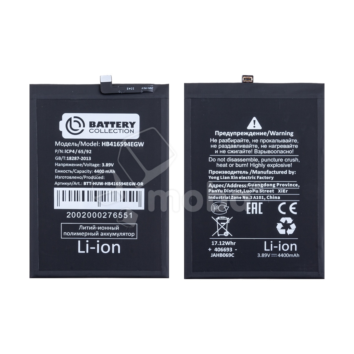 Аккумулятор для Huawei Honor X8a 4G/X8b/90 Lite/200 Lite (HB416594EGW) - Battery Collection (Премиум)