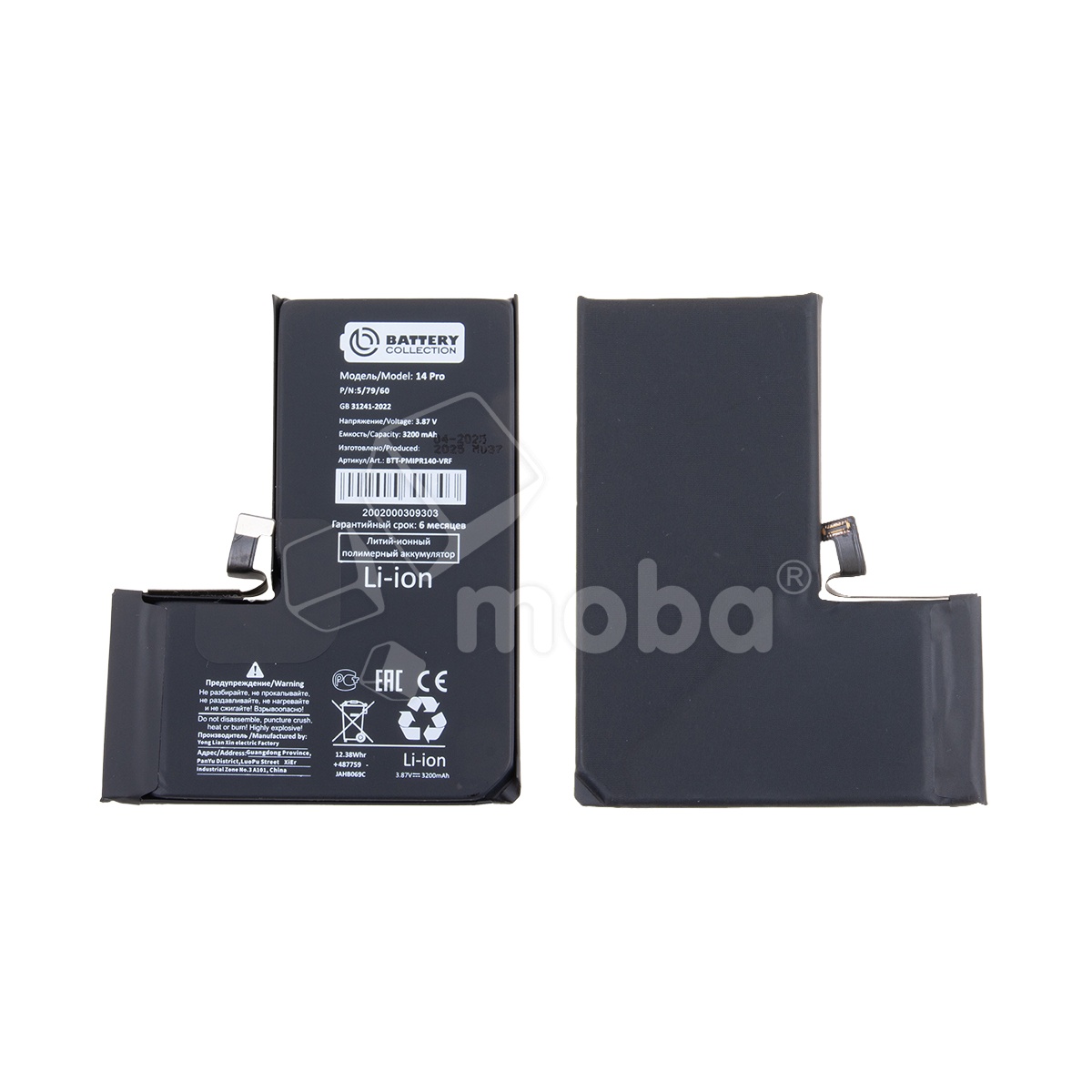 Аккумулятор для iPhone 14 Pro - Battery Collection с верификацией