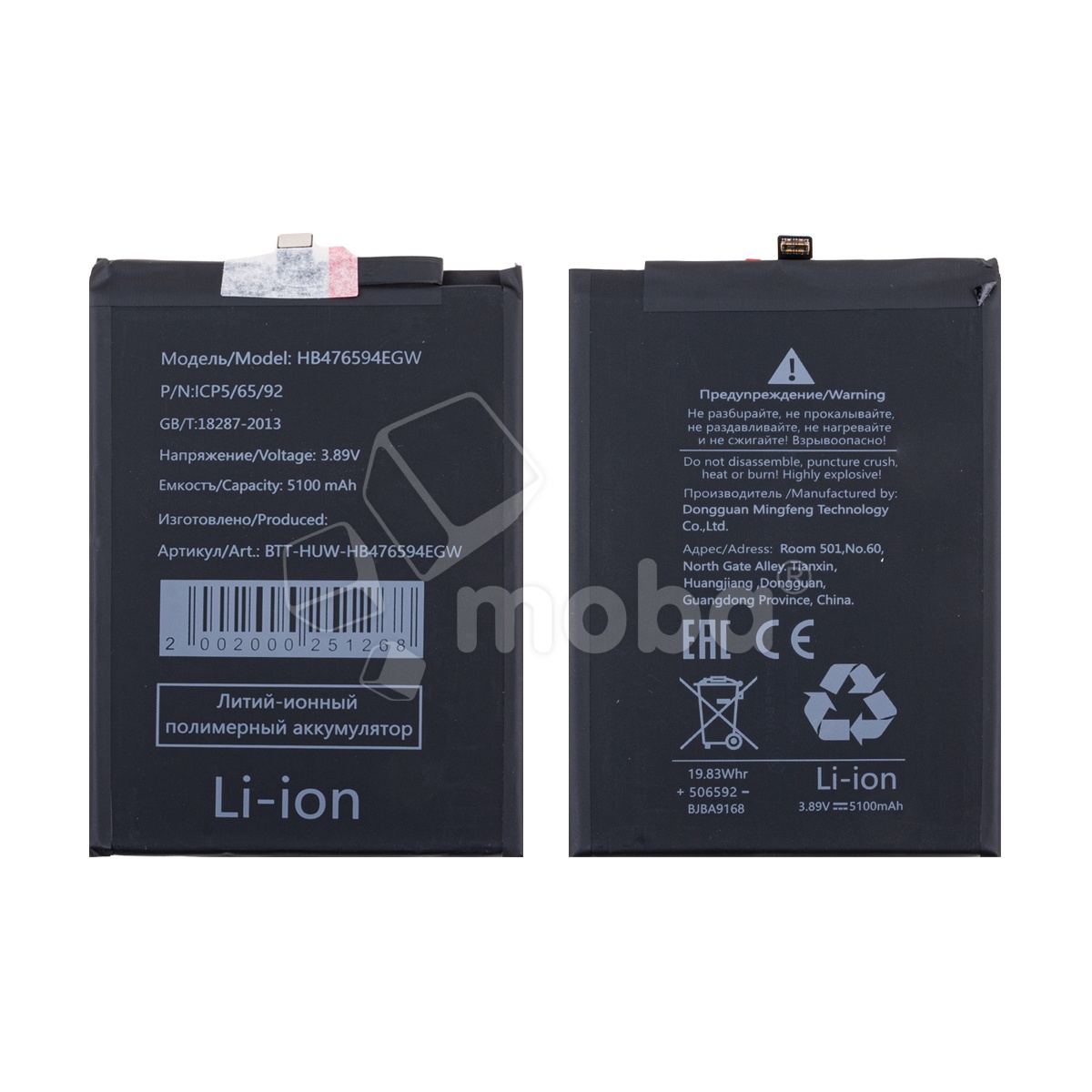 Аккумулятор для Huawei Honor X6a/X6b/400 Lite (HB476594EGW)