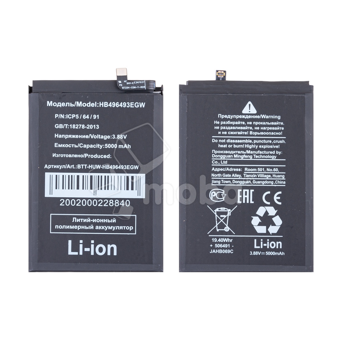 Аккумулятор для Huawei Nova Y90/11i/12i/13i (HB496493EGW)