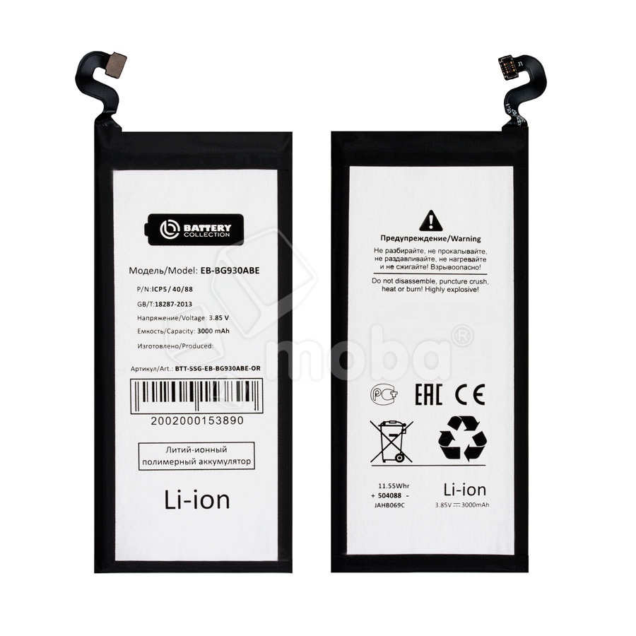 Аккумулятор для Samsung Galaxy S7 (G930F) (EB-BG930ABE) - Battery Collection (Премиум)