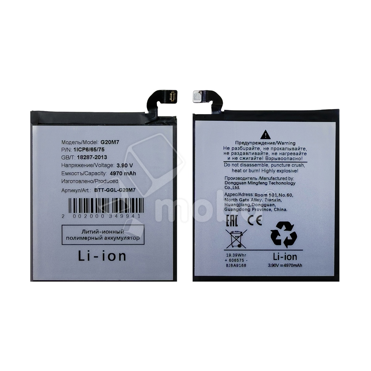 Аккумулятор для Google Pixel 10 (G20M7)