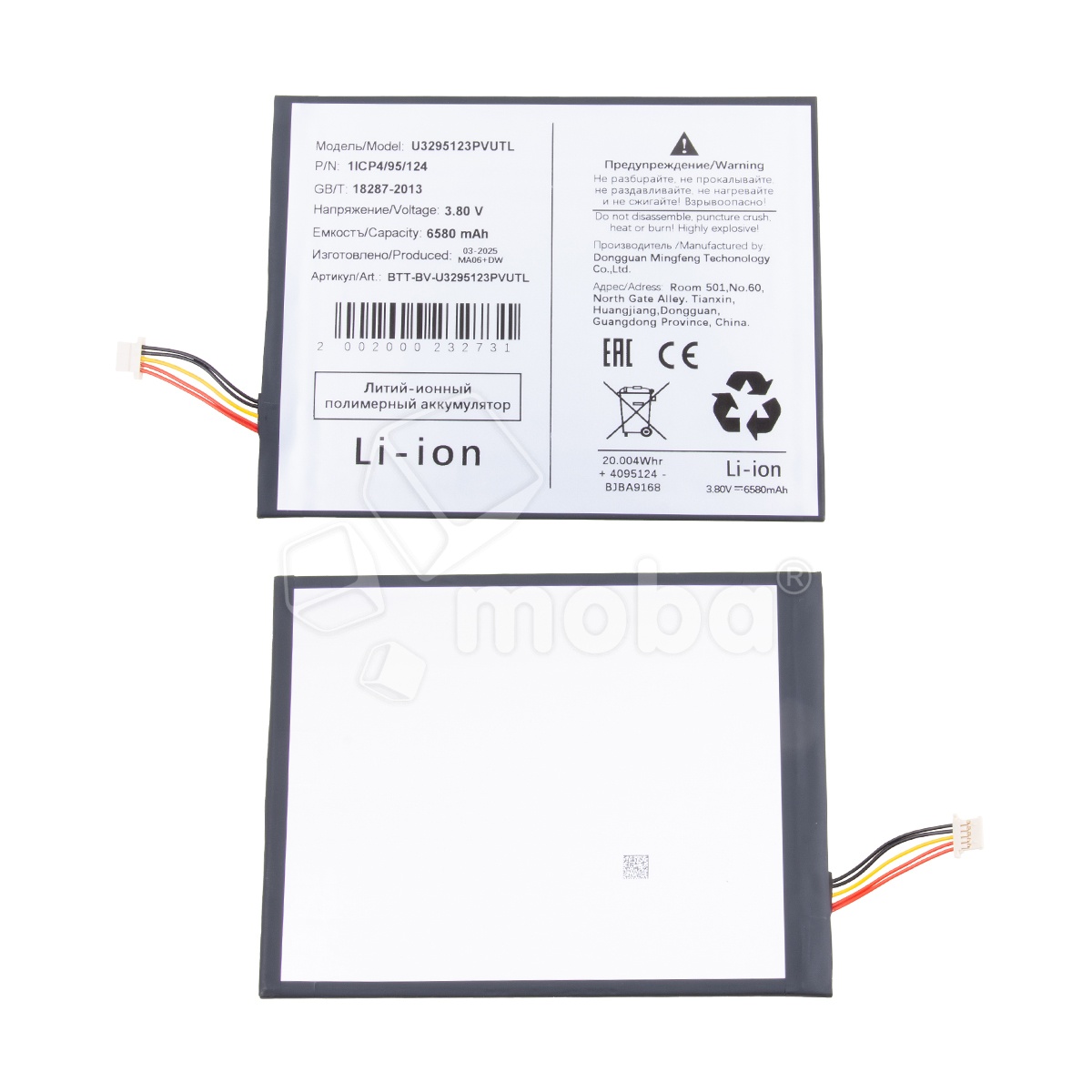 Аккумулятор для Blackview Tab 11 LTE (U3295123PVUTL)