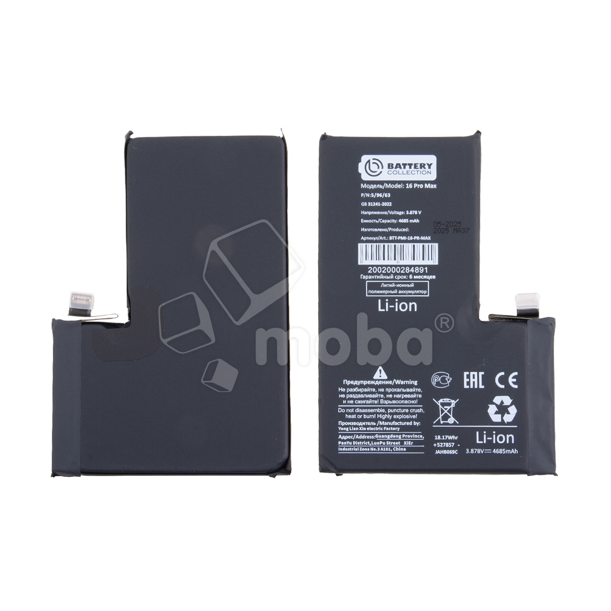 Аккумулятор для iPhone 16 Pro Max - Battery Collection
