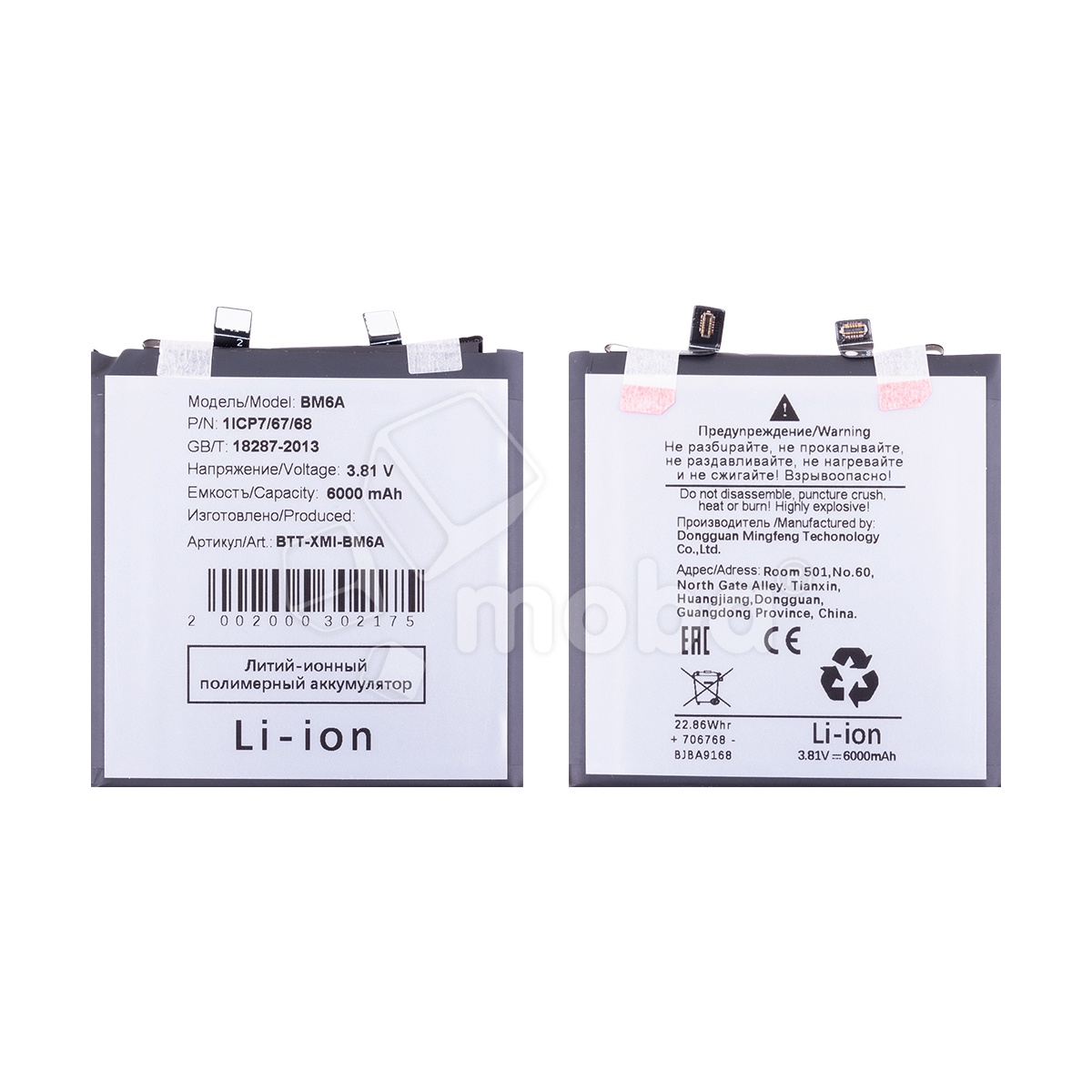 Аккумулятор для Xiaomi 15 Ultra (BM6A)