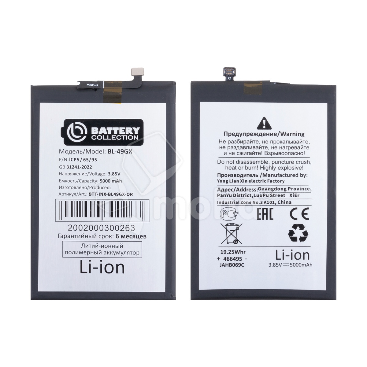 Аккумулятор для Infinix Hot 11S/12 Pro (BL-49GX) - Battery Collection (Премиум)