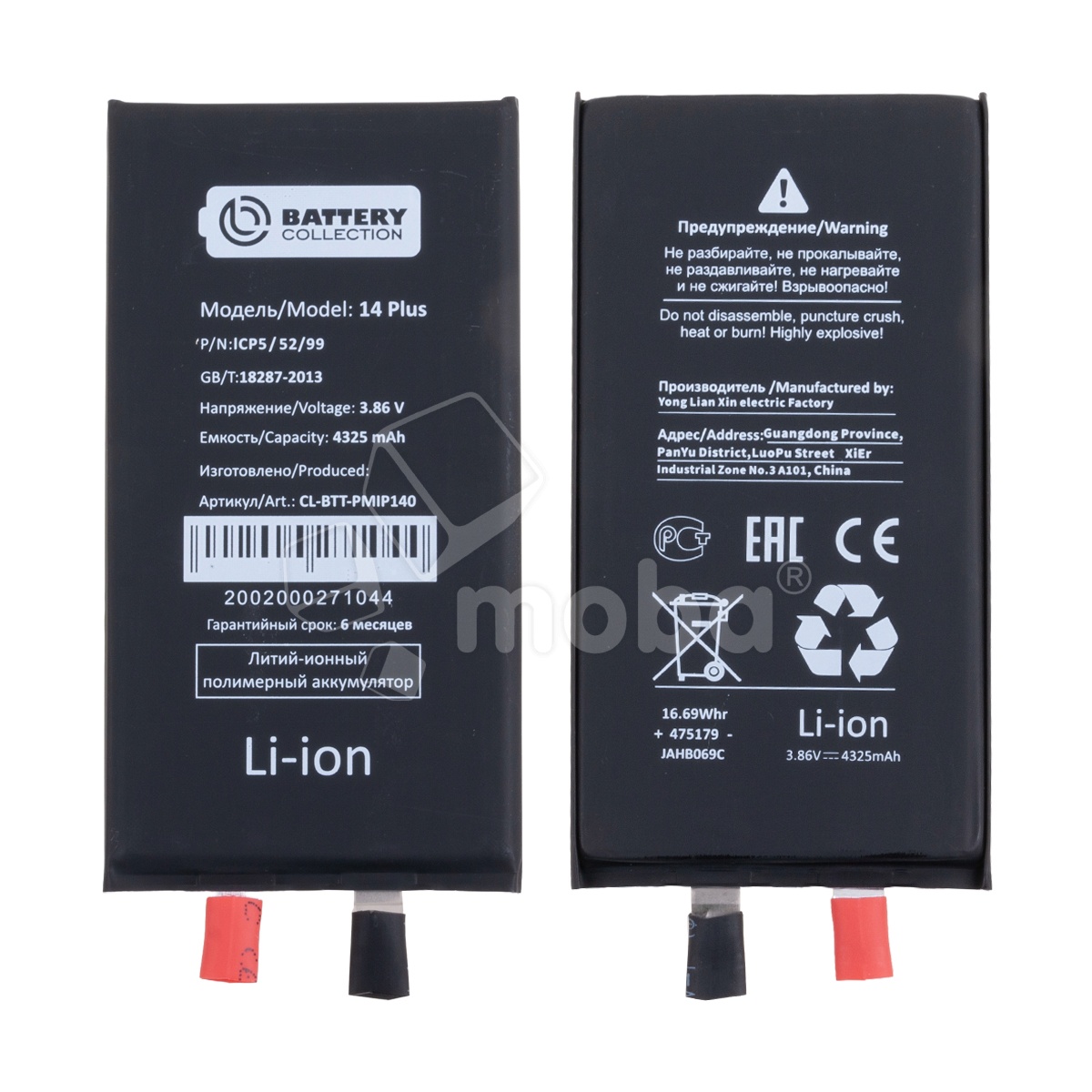 Ячейка (банка) Аккумулятора для iPhone 14 Plus - Battery Collection