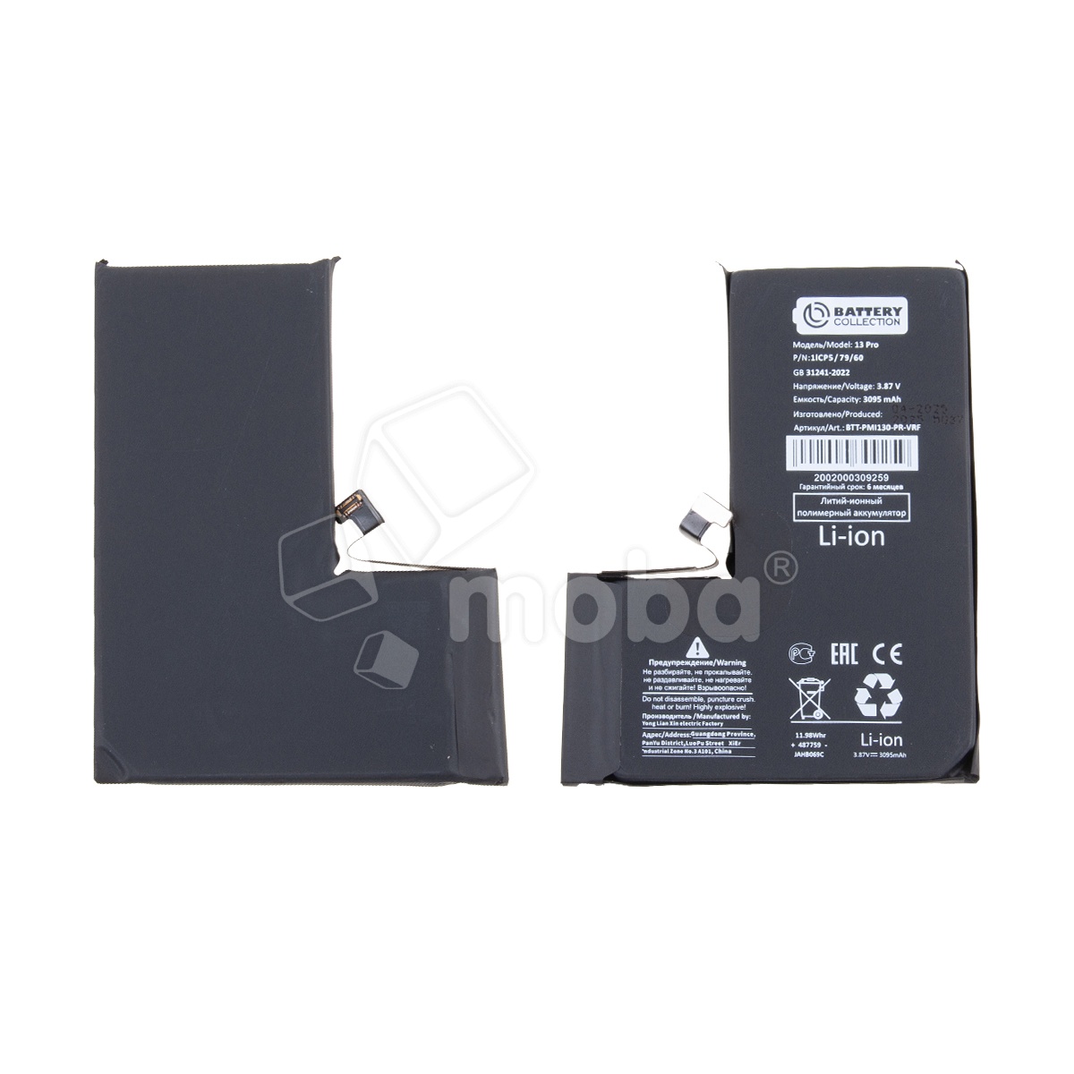 Аккумулятор для iPhone 13 Pro - Battery Collection с верификацией