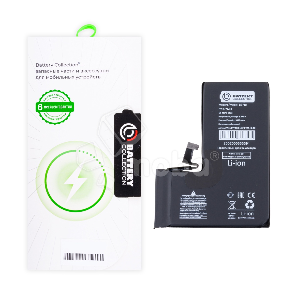 Аккумулятор для iPhone 15 Pro - Battery Collection с верификацией - усиленная 3400 mAh - (Коробка + скотч + отвертка)