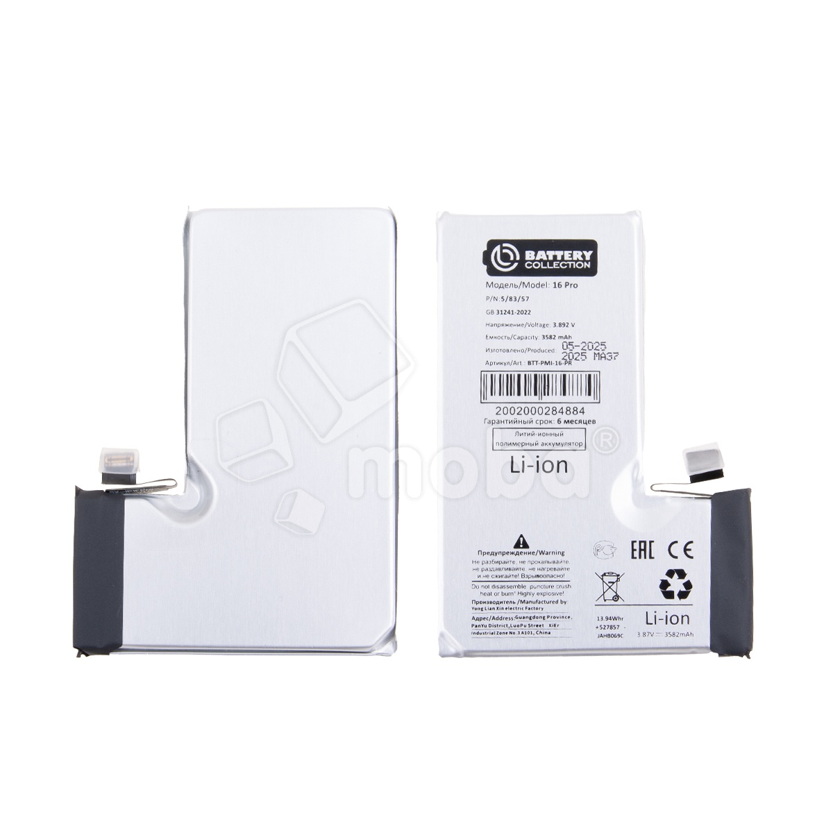Аккумулятор для iPhone 16 Pro - Battery Collection