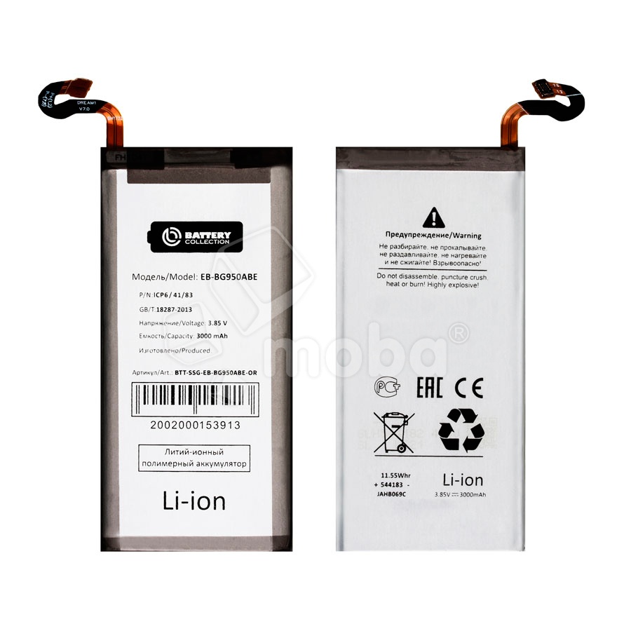 Аккумулятор для Samsung Galaxy S8 (G950F/G950FD) (EB-BG950ABE) - Battery Collection (Премиум)