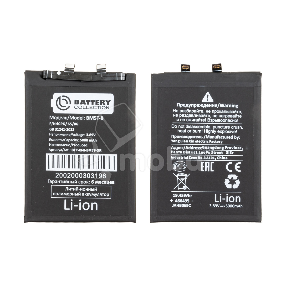Аккумулятор для Xiaomi 13T/Note 13 Pro 4G/14S/Poco M6 Pro 4G/X6 Pro 5G/14T (BM5T) - Battery Collection (Премиум)