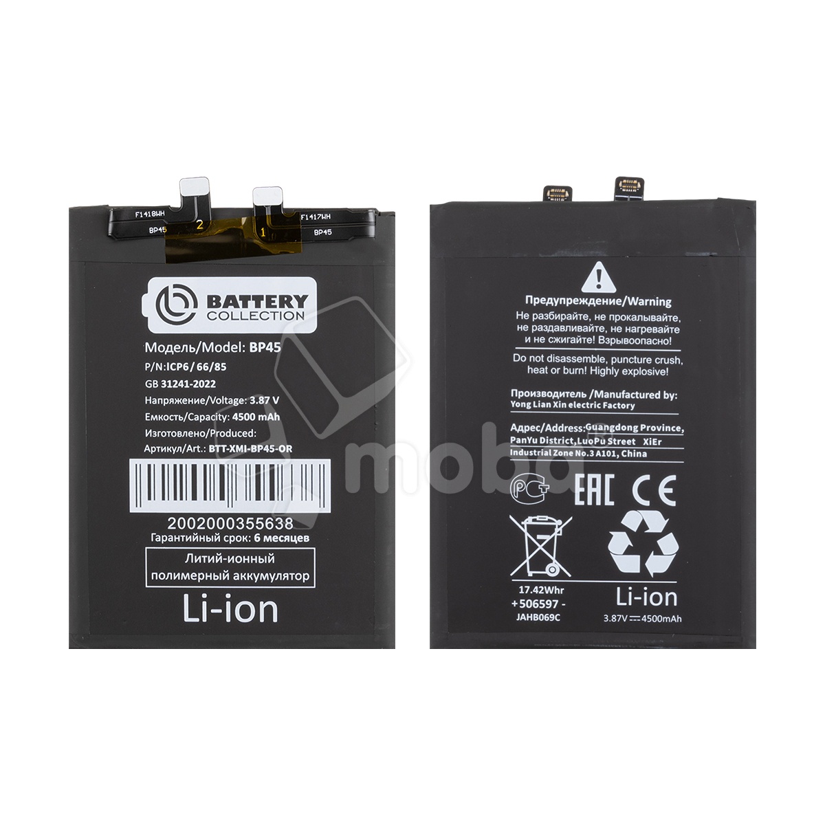 Аккумулятор для Xiaomi 12 Pro (BP45) - Battery Collection (Премиум)