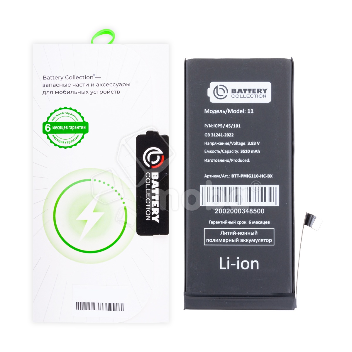 Аккумулятор для iPhone 11 - Battery Collection - усиленная 3510 mAh - (Коробка + скотч + отвертка)