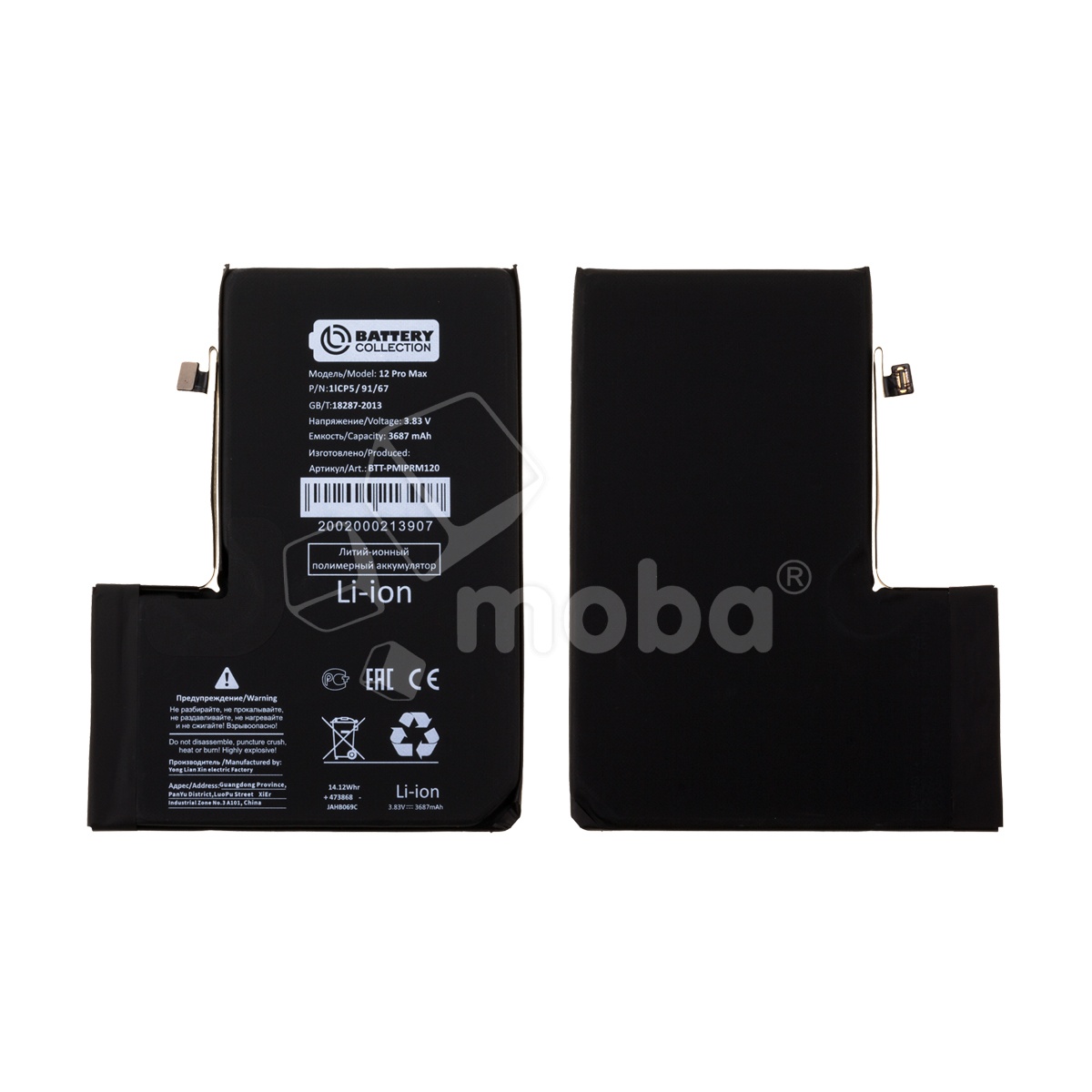 Аккумулятор для iPhone 12 Pro Max - Battery Collection