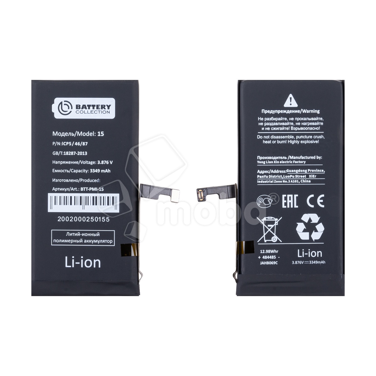 Аккумулятор для iPhone 15 - Battery Collection