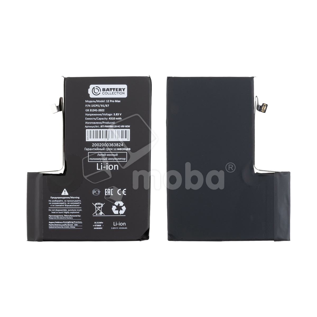 Аккумулятор для iPhone 12 Pro Max - Battery Collection с верификацией "Новая запчасть" - усиленная 4310 mAh