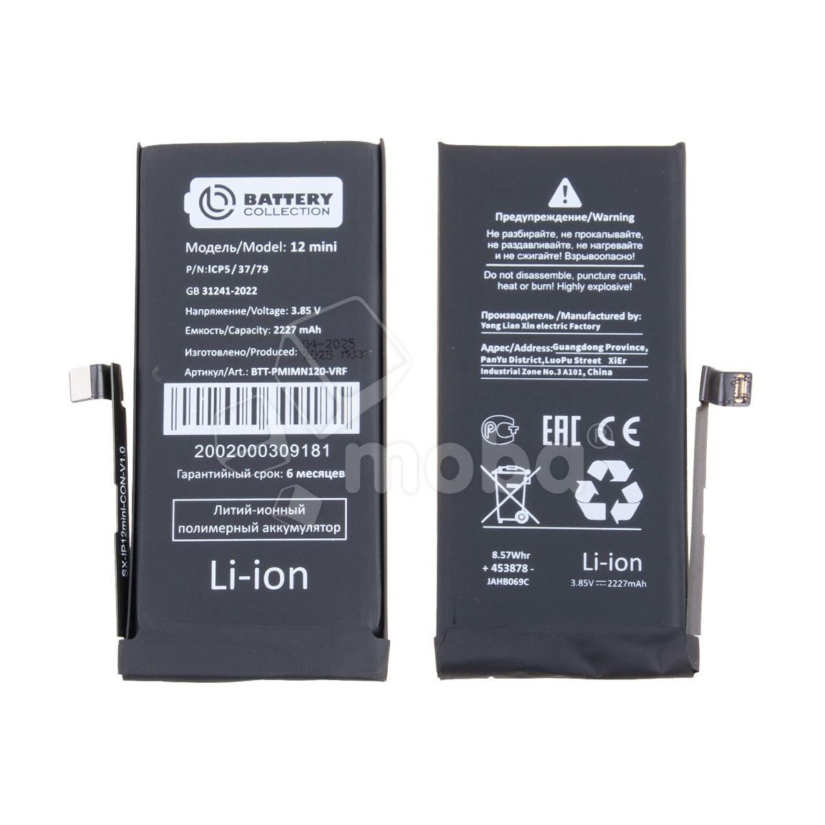 Аккумулятор для iPhone 12 mini - Battery Collection с верификацией